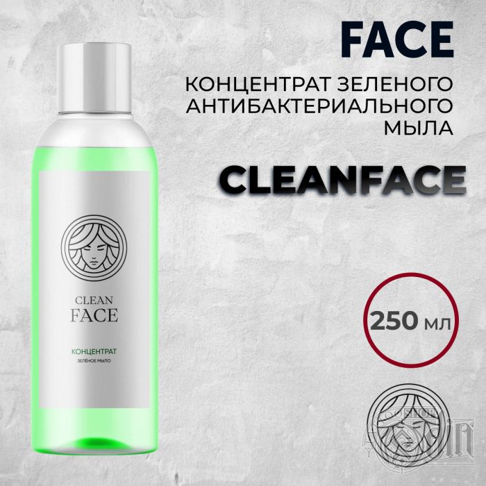 CLEANFACE — Face PMU— Концентрат зеленого антибактериального мыла